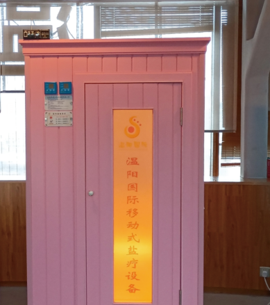 移动式盐疗
