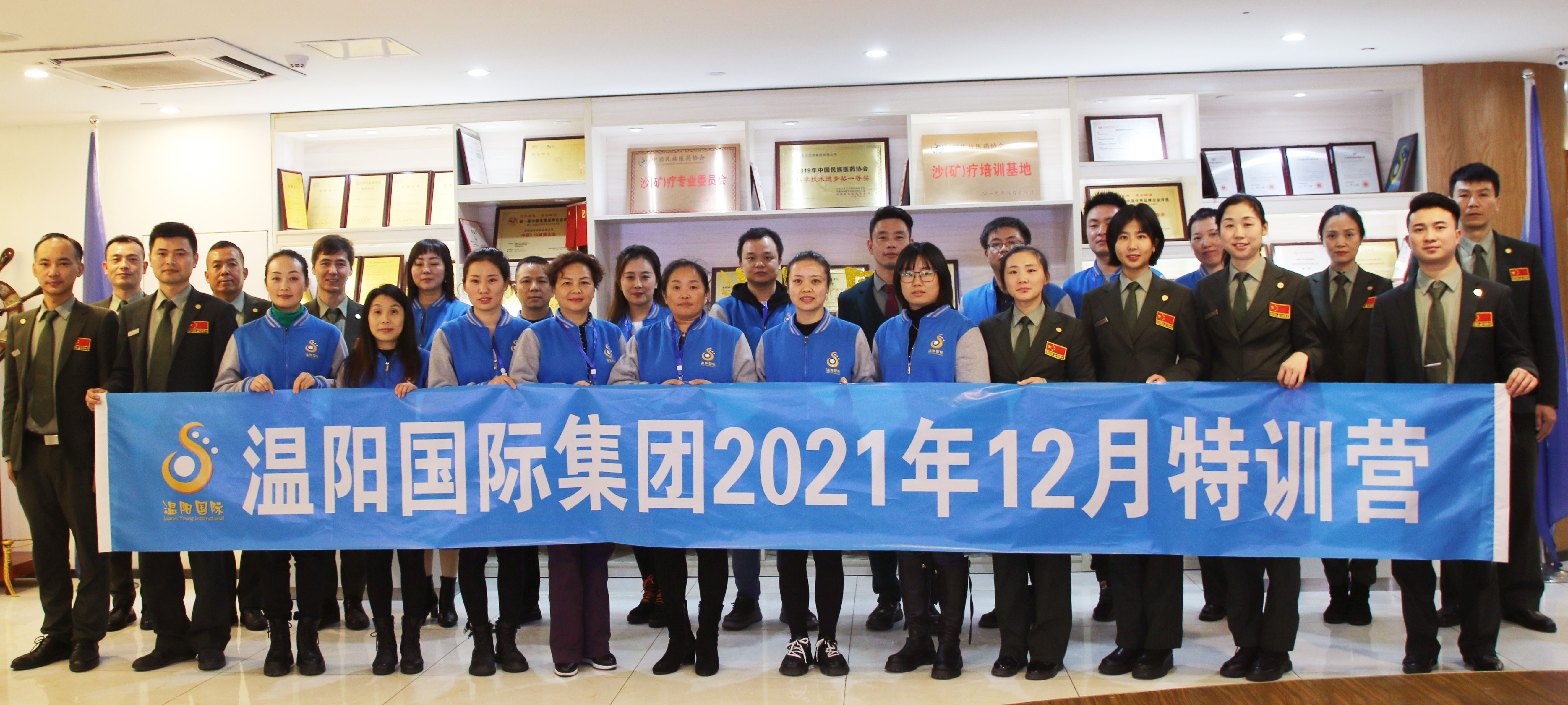 温阳国际集团2021年12月特训营成功举办